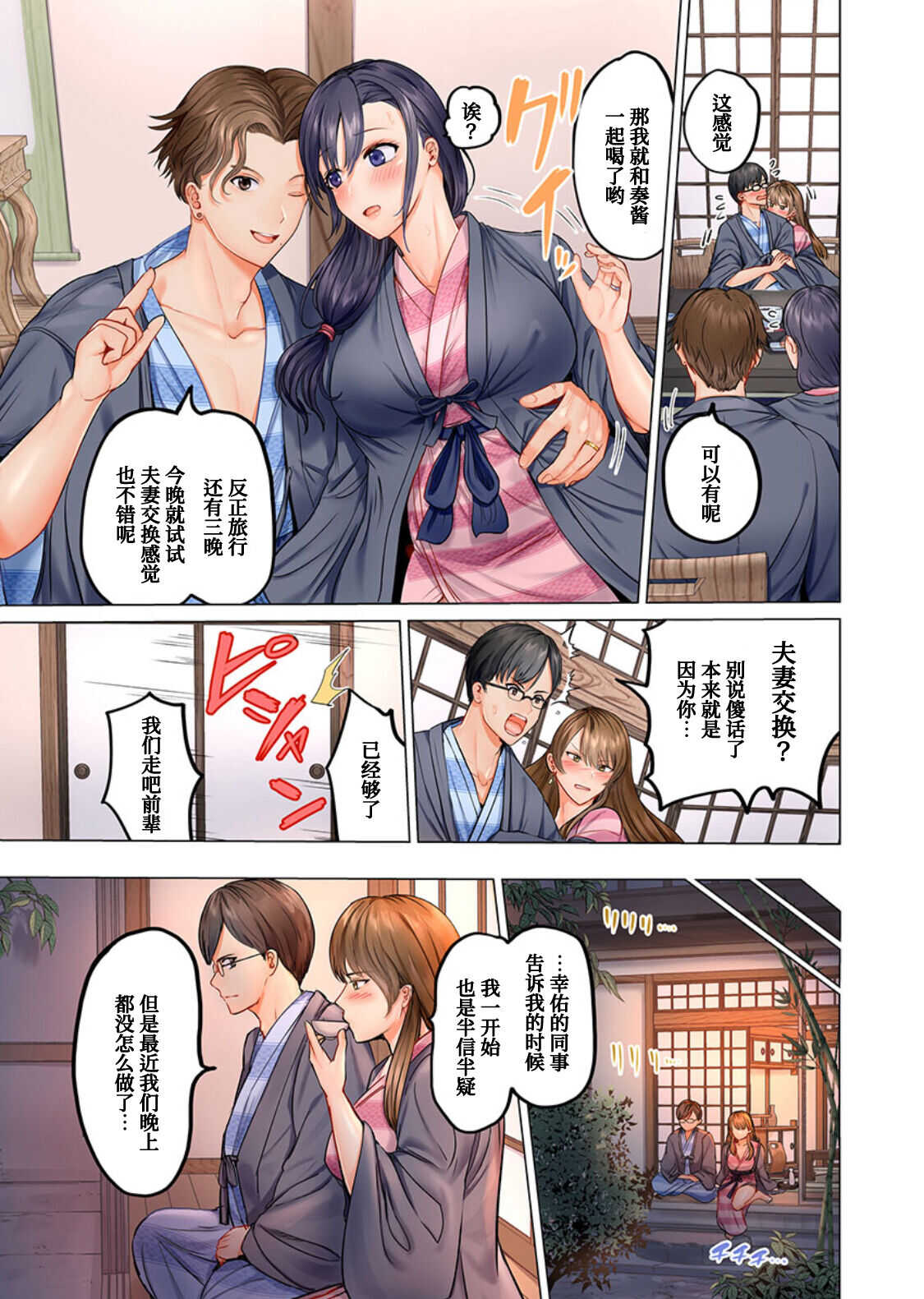 Fuufu Koukan~ Ichido Shitara Modorenai…Oto Yori Sugoi Kongai Sex1 page 8 full