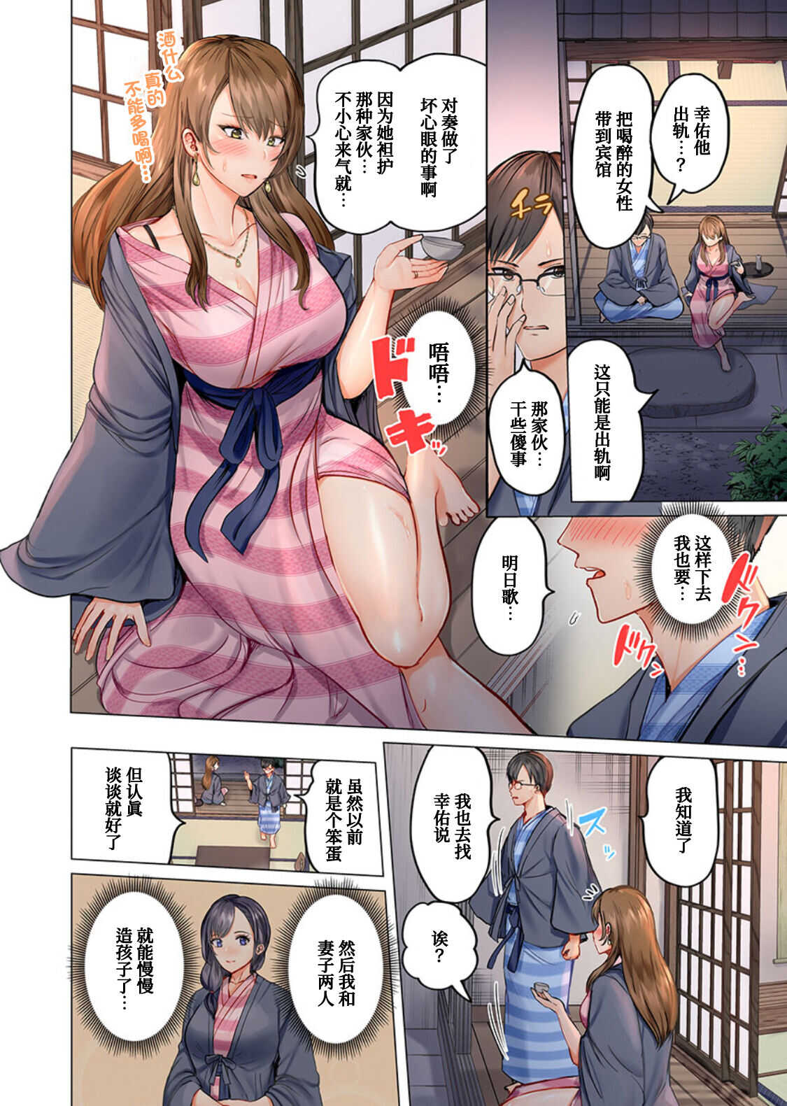 Fuufu Koukan~ Ichido Shitara Modorenai…Oto Yori Sugoi Kongai Sex1 page 9 full