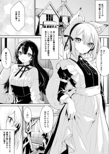 狐耳メイドさんとお嬢様 cover