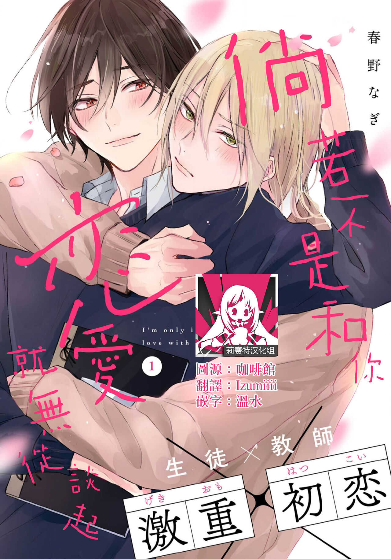 I'm only in love with you | 倘若不是你，恋爱就无从谈起1 page 1 full