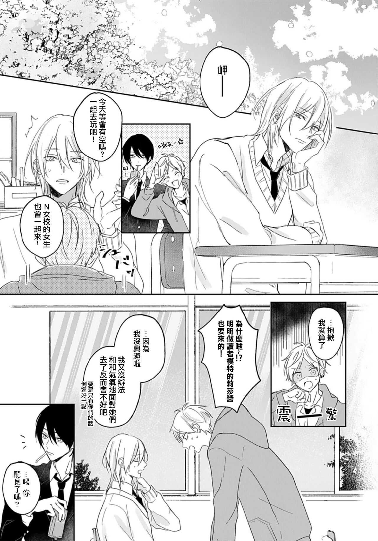 I'm only in love with you | 倘若不是你，恋爱就无从谈起1 page 4 full