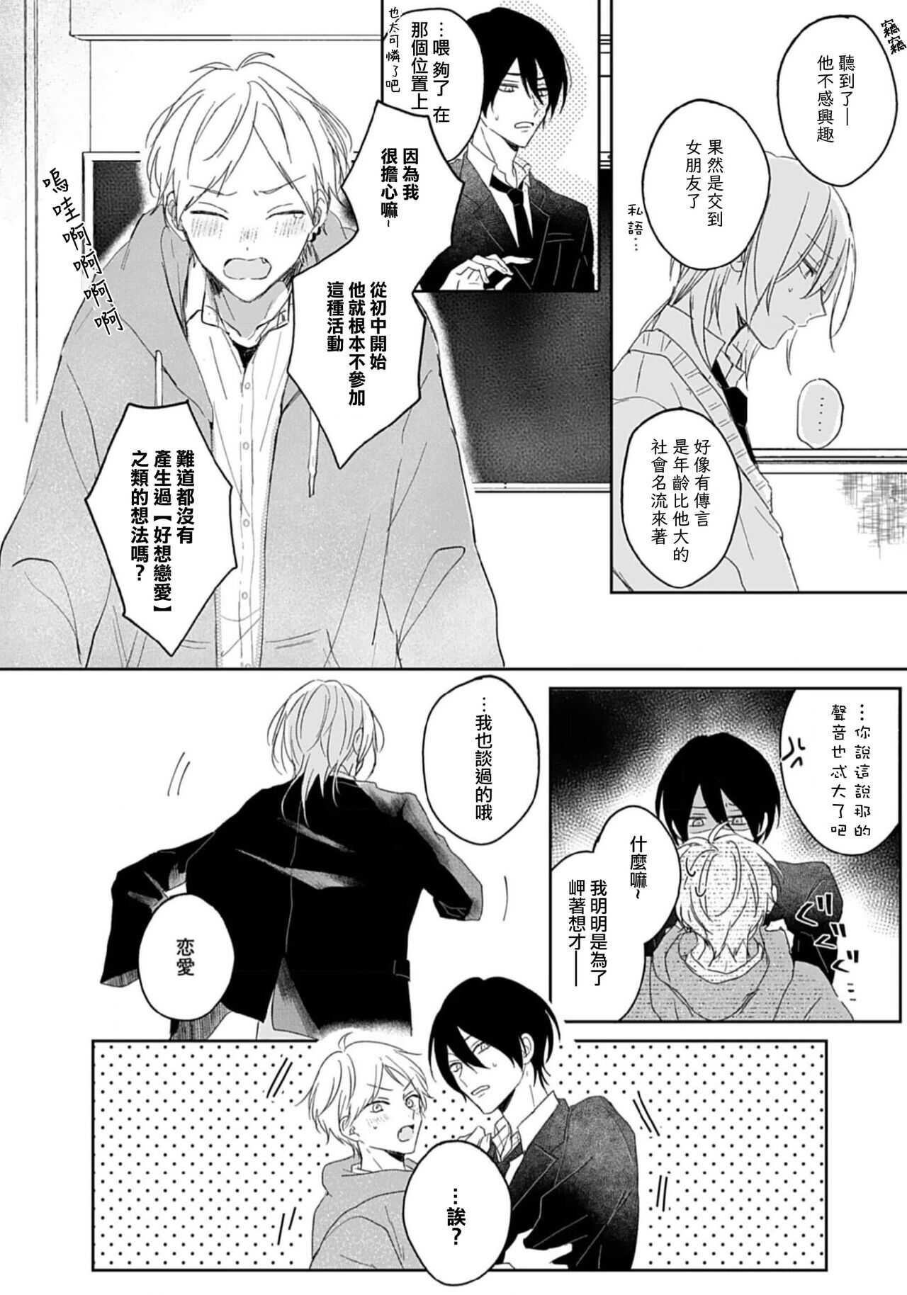 I'm only in love with you | 倘若不是你，恋爱就无从谈起1 page 5 full