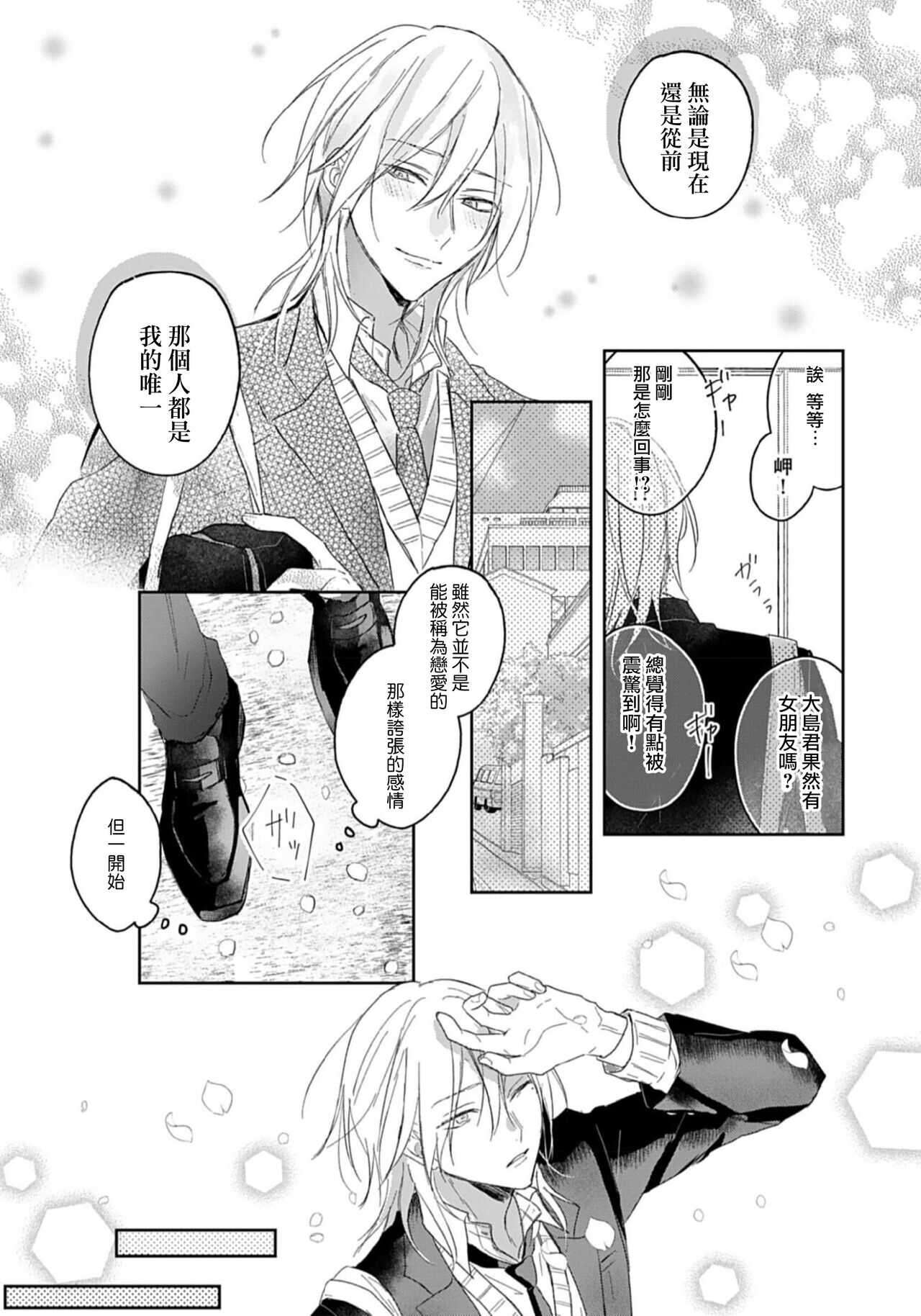 I'm only in love with you | 倘若不是你，恋爱就无从谈起1 page 6 full