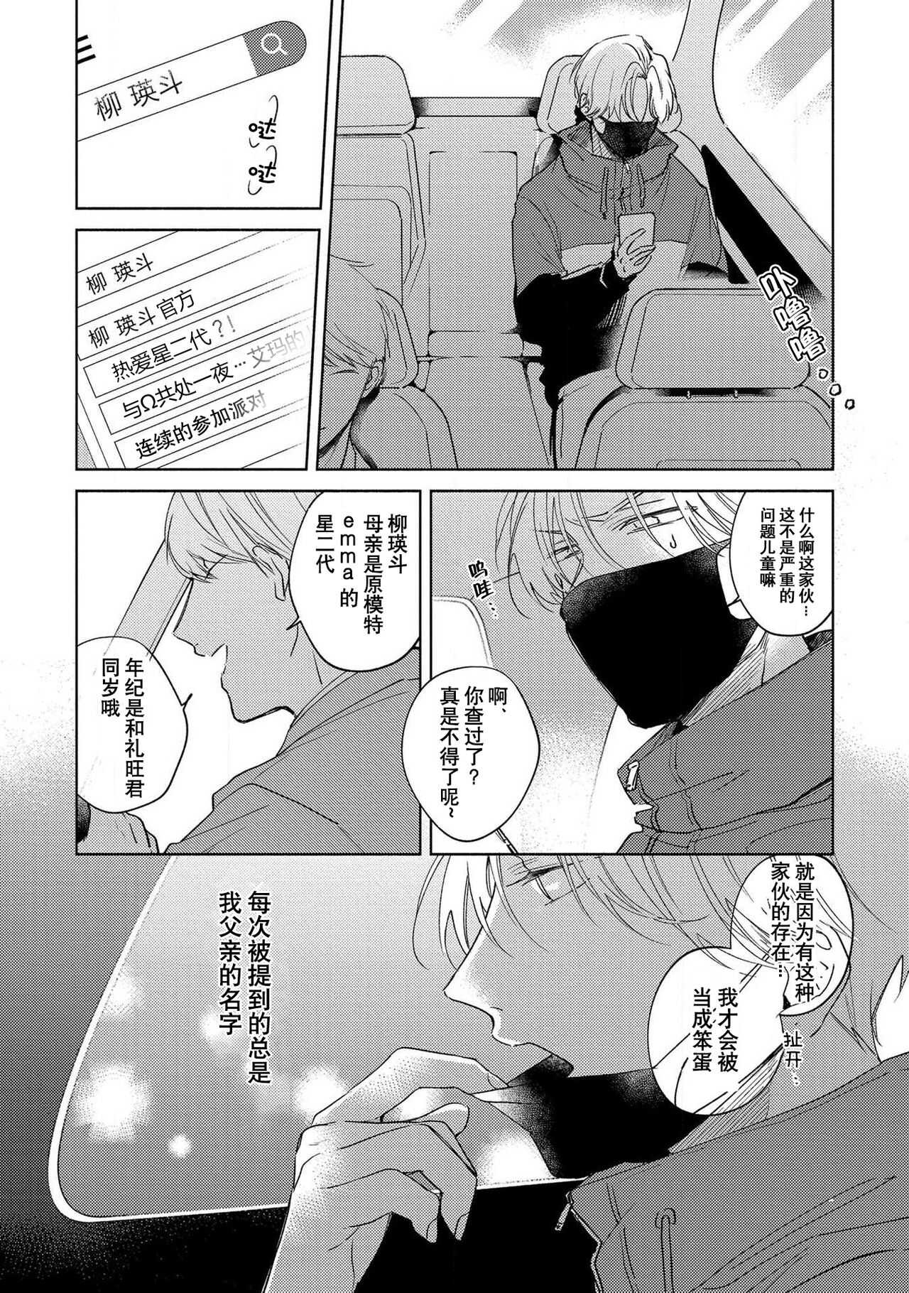 Boku no Tsugai wa Thoroughbred Ω - MY PARTNER IS THE THOROUGHBRED Ω | 我的恋人是纯种Ω 1-3 page 7 full