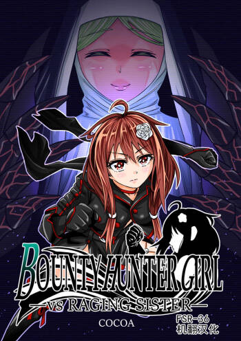 BOUNTY HUNTER GIRL vs RAGING SISTER Ch. 6 cover