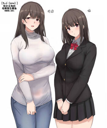 Kankei o motte shimau hiroin no hahaoya cover