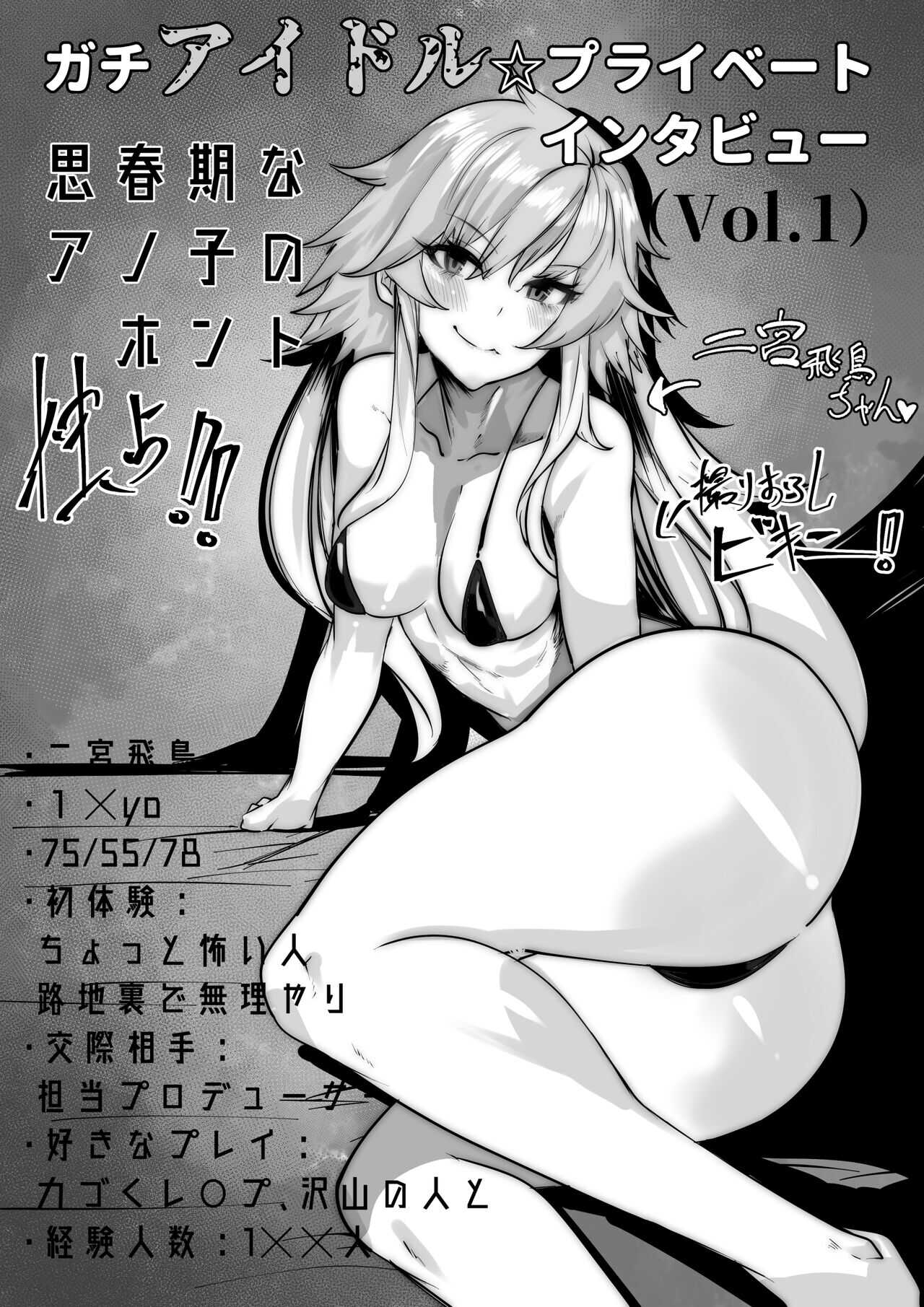 二宮飛鳥ちゃんのガチインタビュー記事 page 2 full