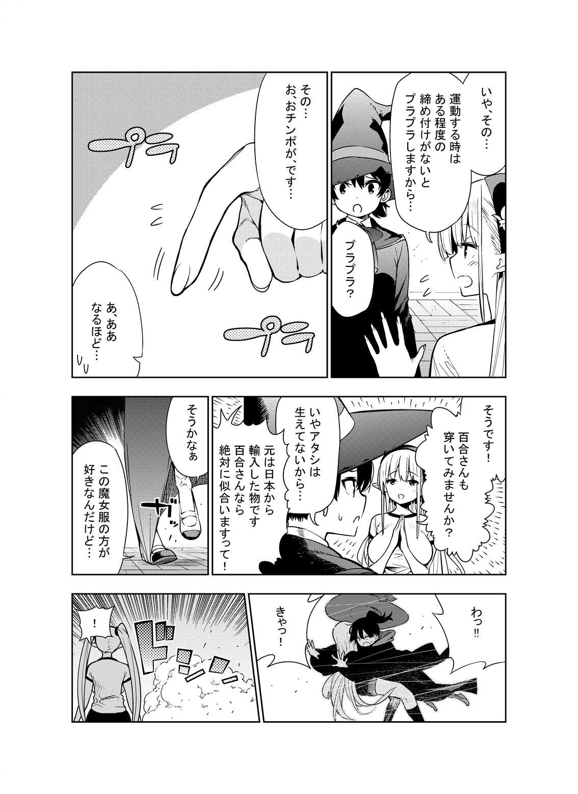 Futanari no Elf page 10 full