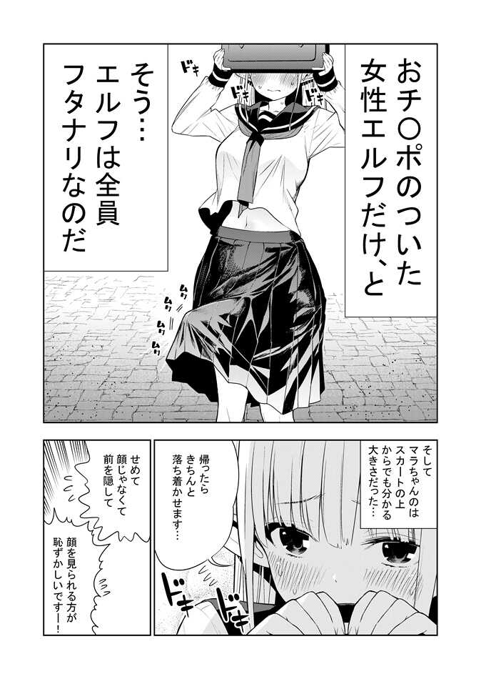 Futanari no Elf page 4 full