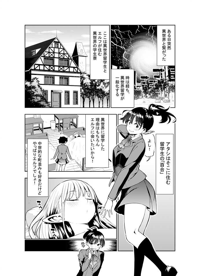 Futanari no Elf page 5 full