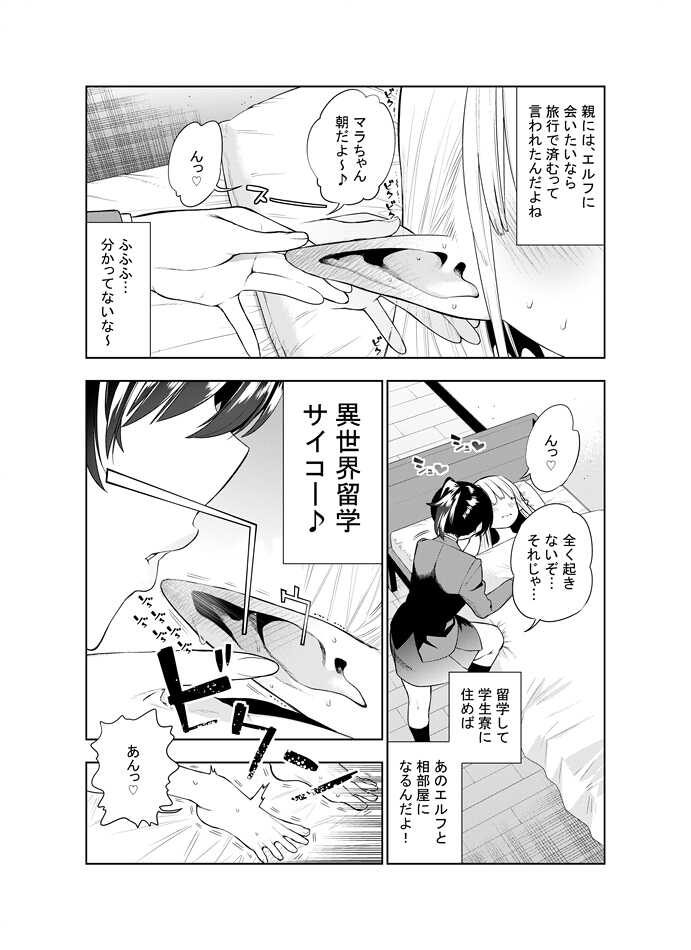 Futanari no Elf page 6 full