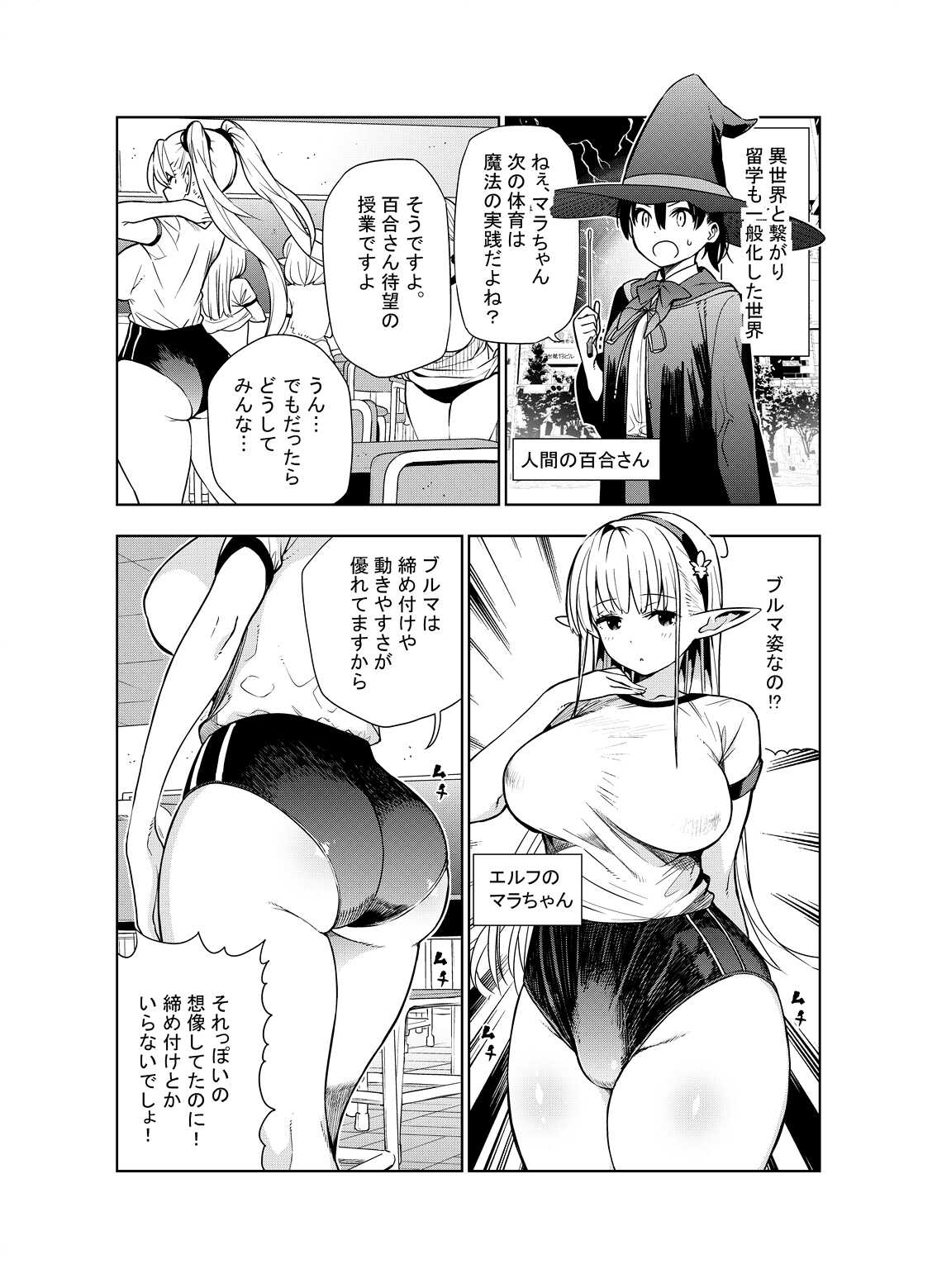 Futanari no Elf page 9 full