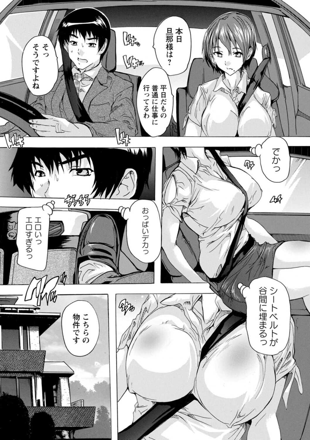 Tsumaana Meguri page 8 full