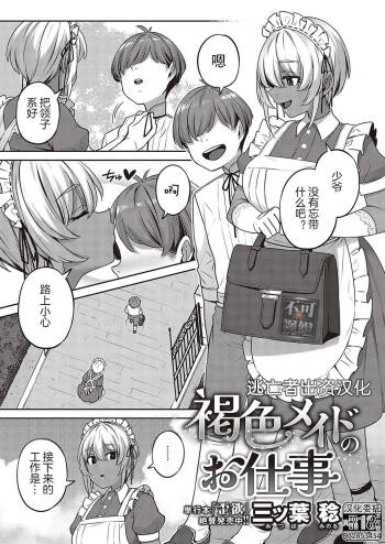 Kasshoku Maid no Oshigoto cover