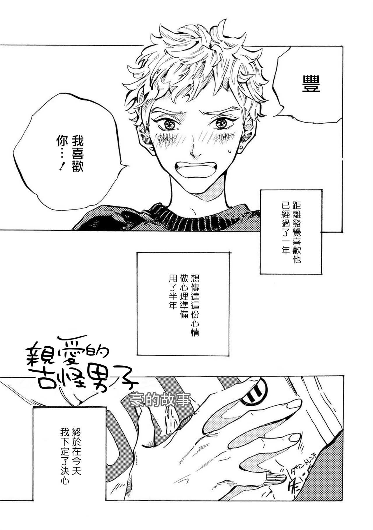 亲爱的古怪男子 01 page 5 full