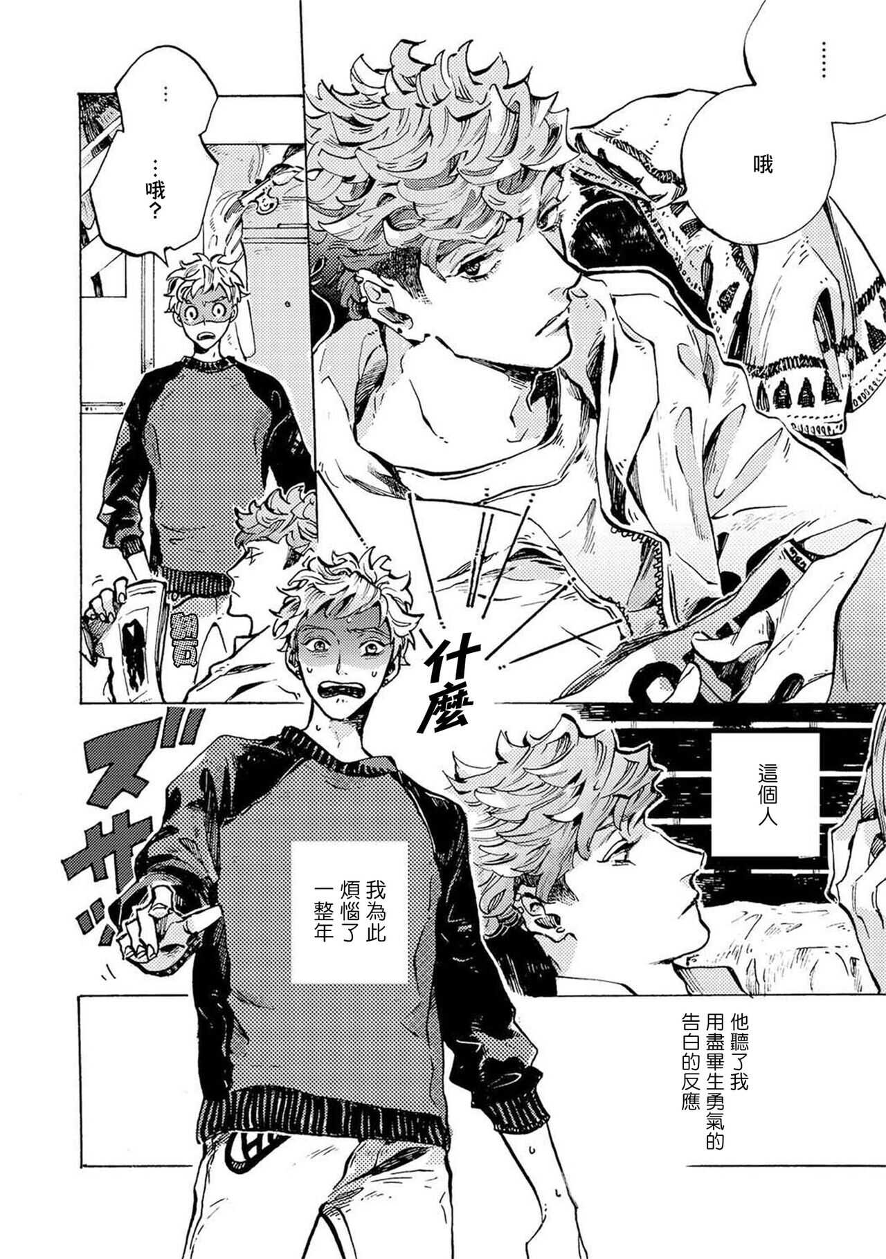 亲爱的古怪男子 01 page 6 full