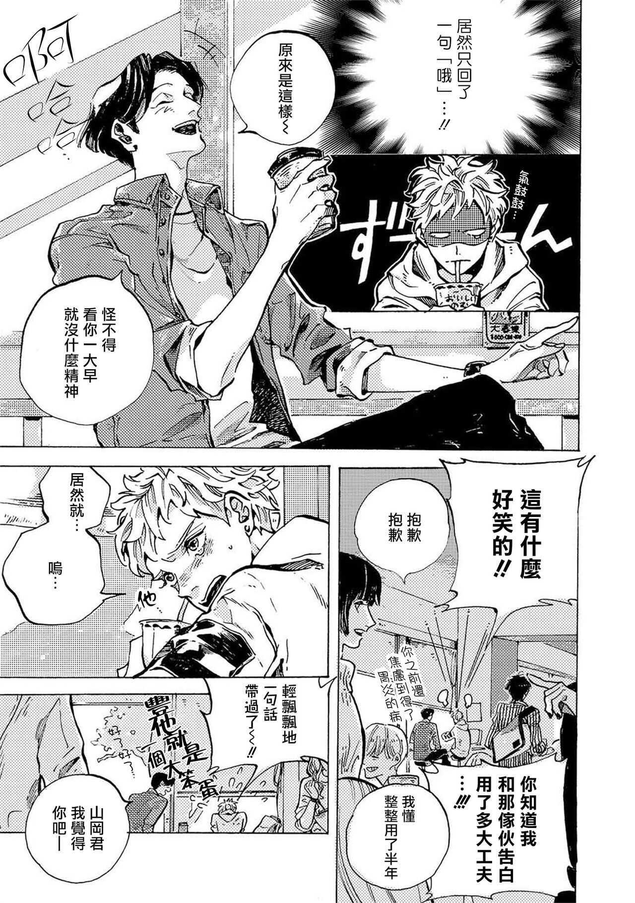 亲爱的古怪男子 01 page 7 full