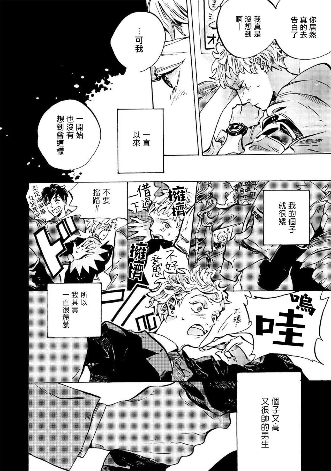 亲爱的古怪男子 01 page 8 full