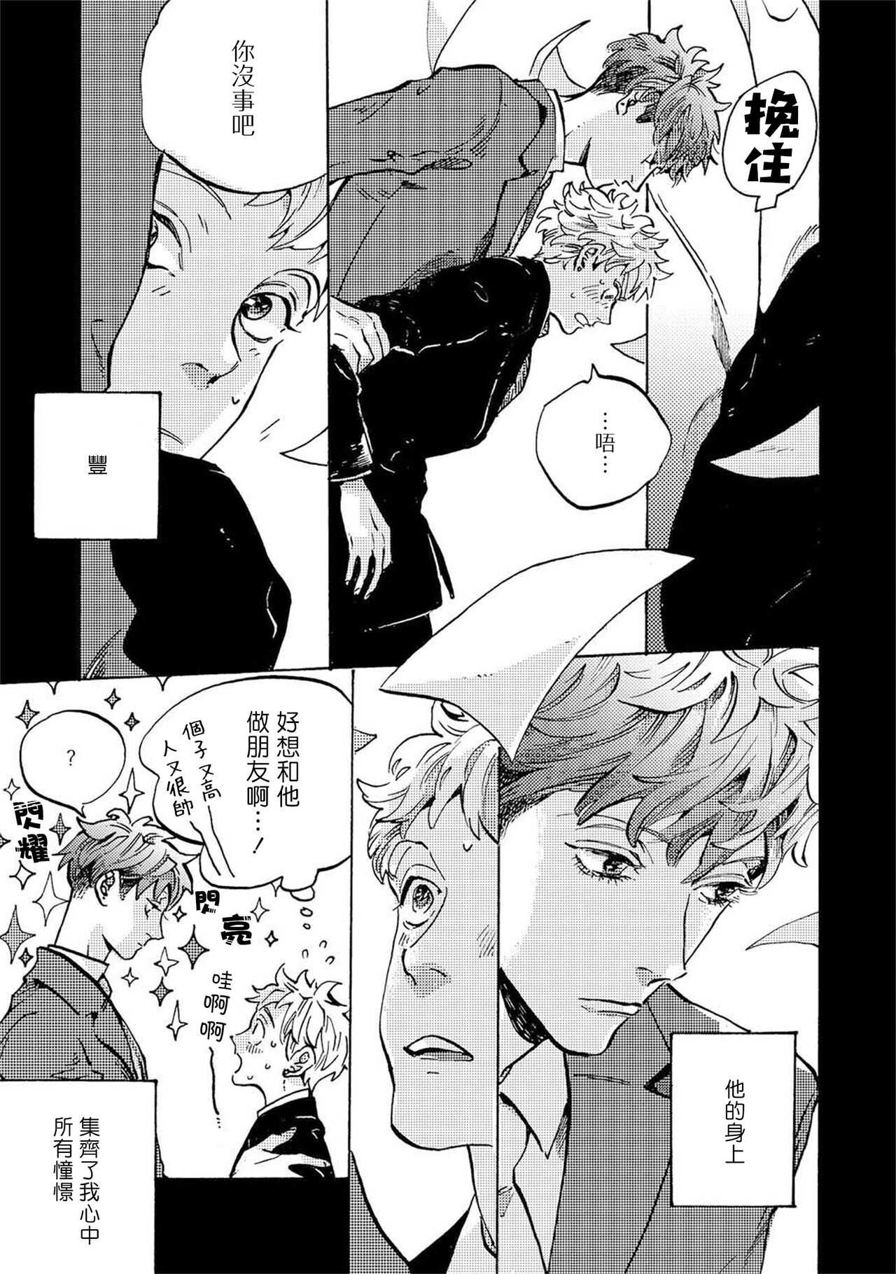 亲爱的古怪男子 01 page 9 full