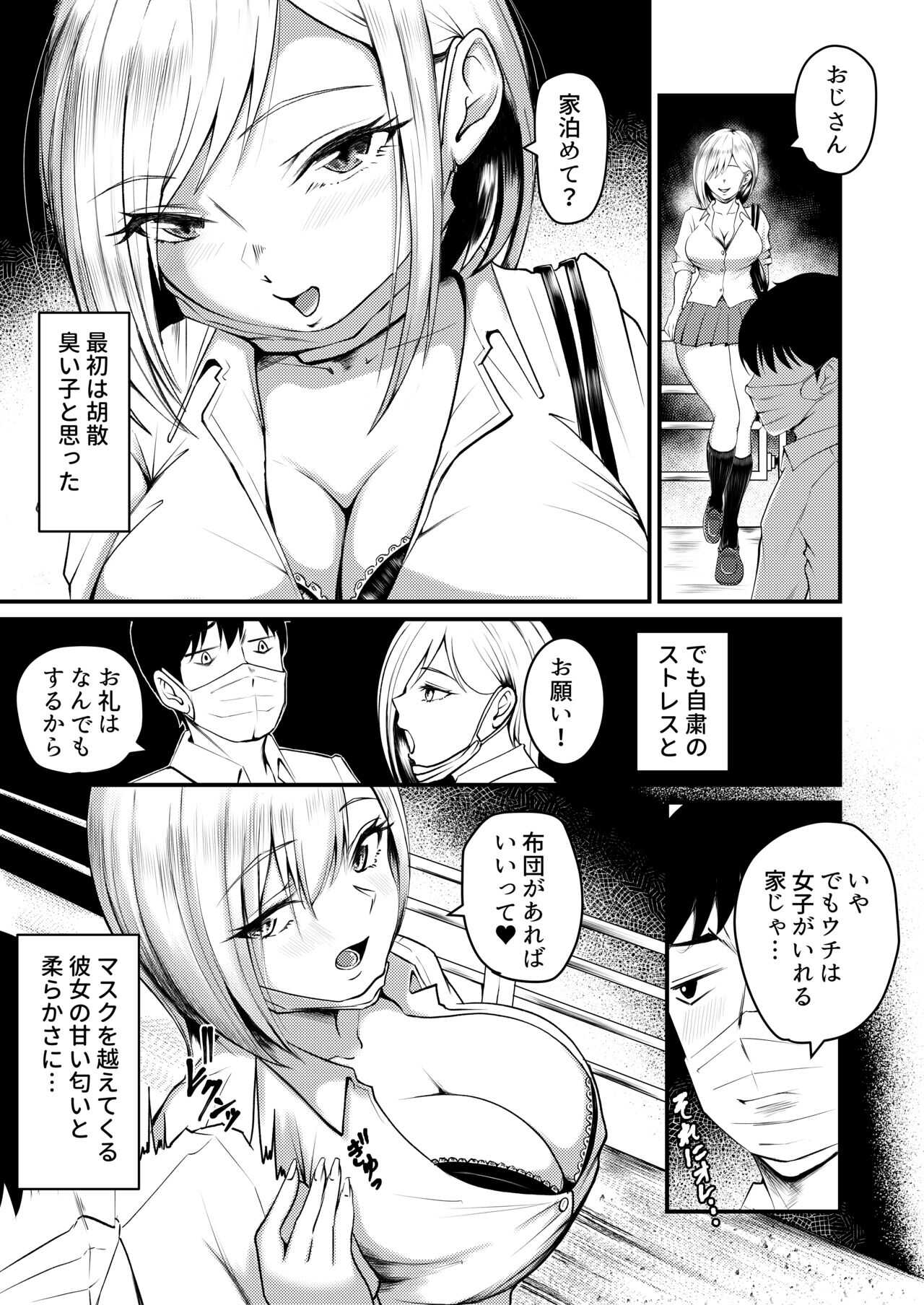 家出ギャルに迫られてパコパコ中出し性活はじめました!! page 3 full