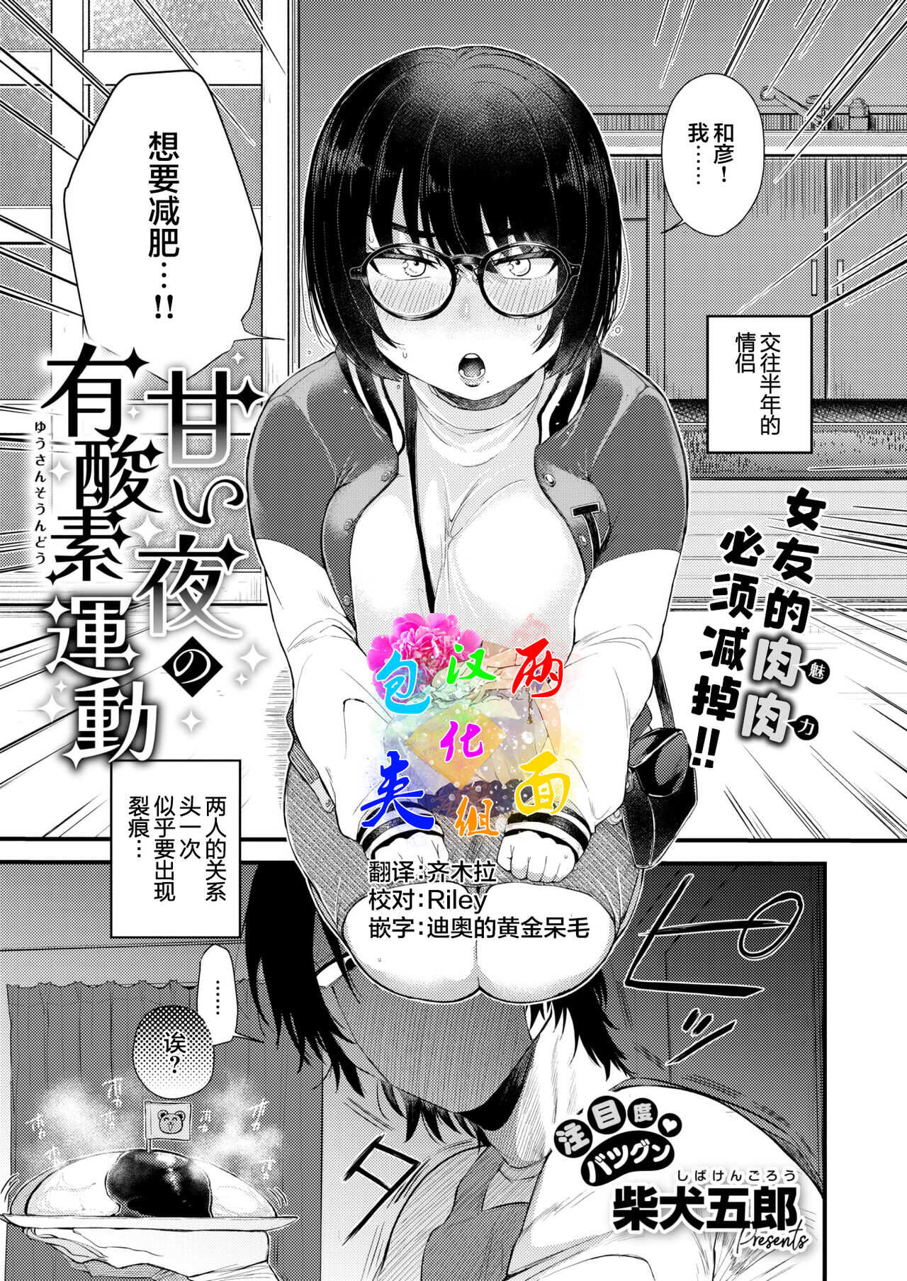 Amai Yoru no Yuusansoundou page 1 full