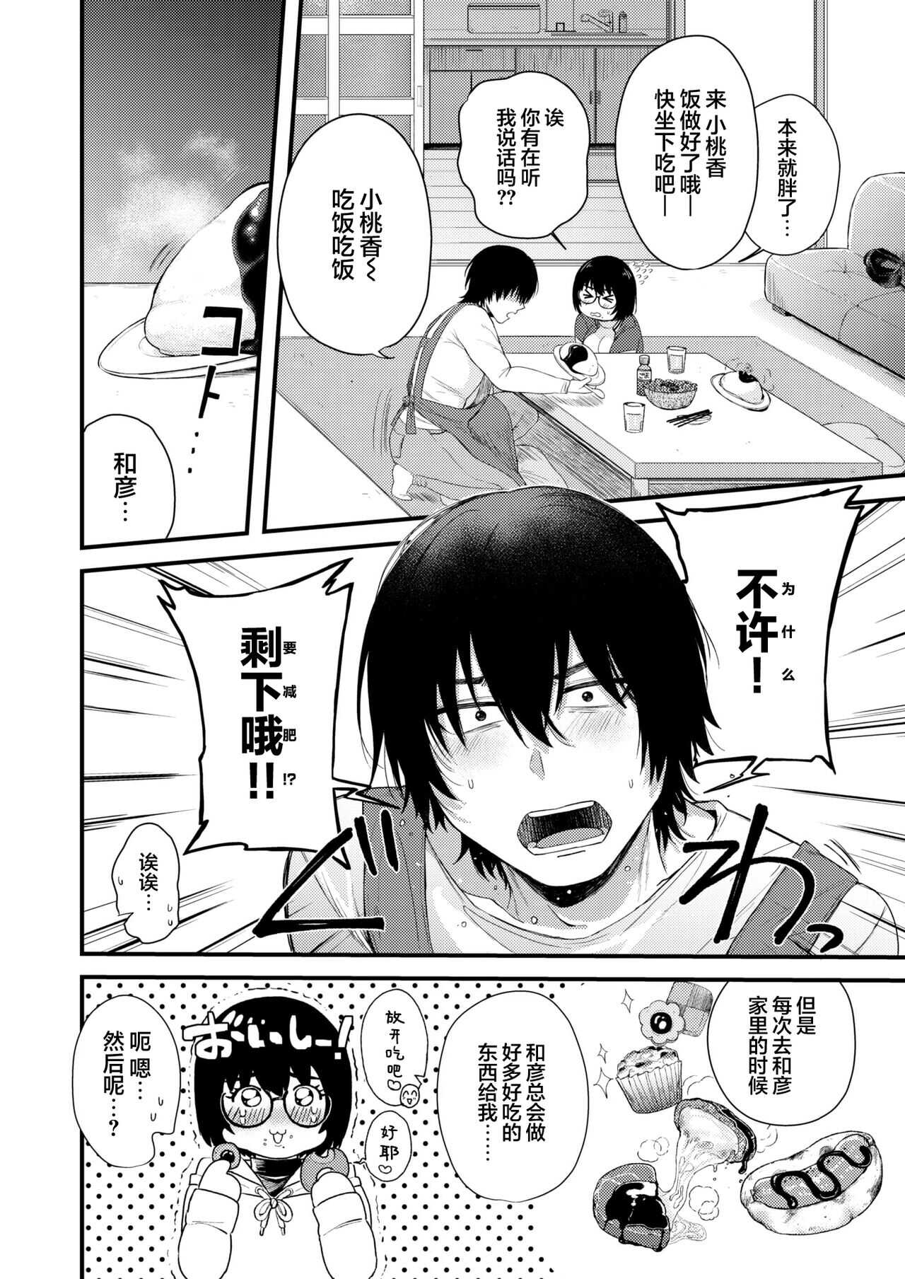 Amai Yoru no Yuusansoundou page 2 full
