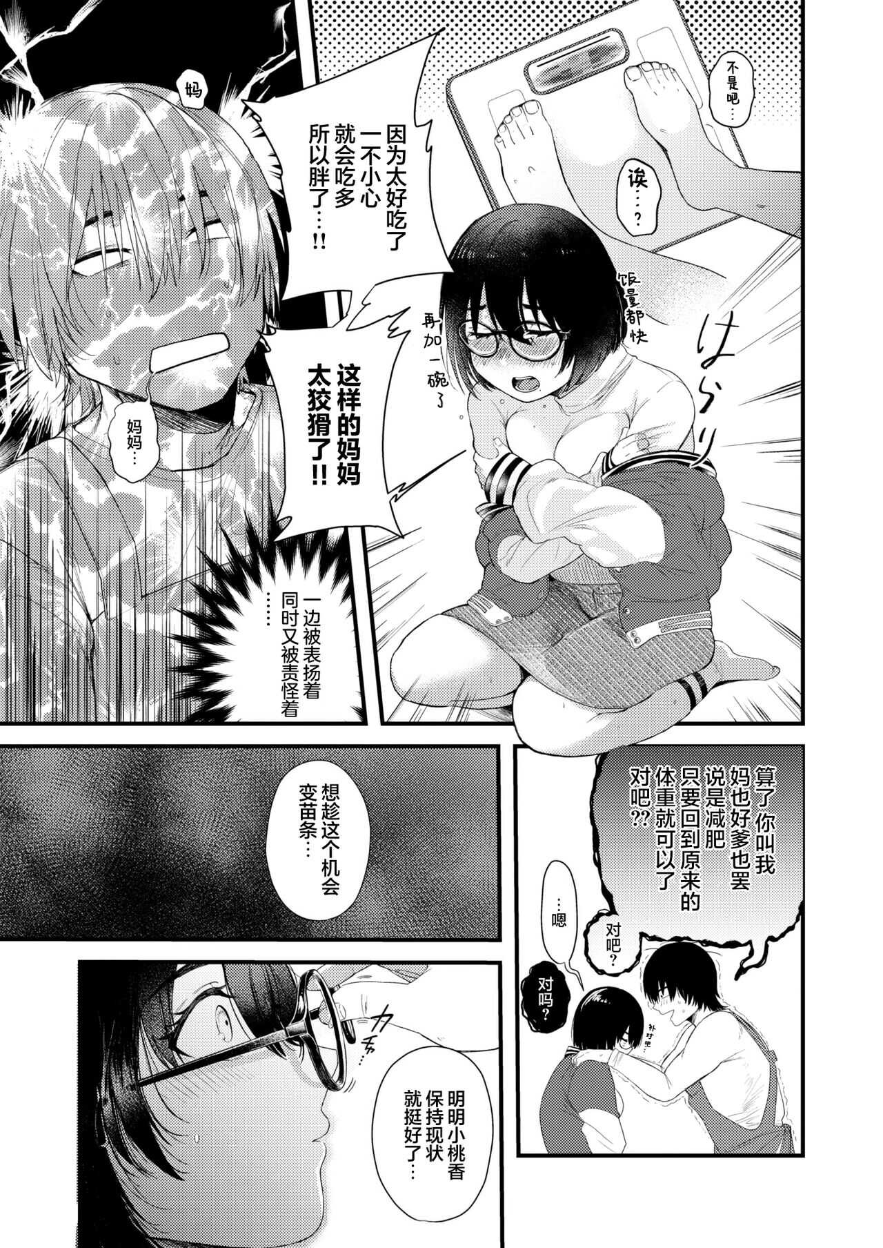 Amai Yoru no Yuusansoundou page 3 full