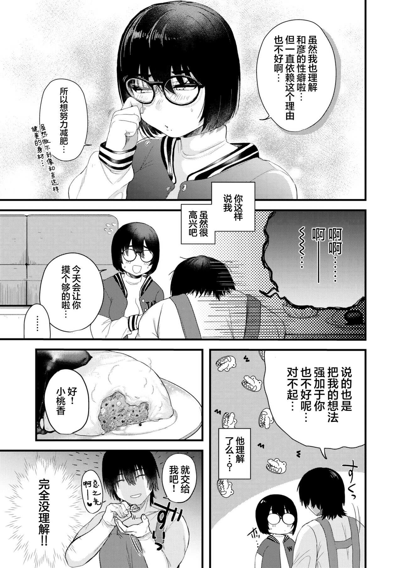 Amai Yoru no Yuusansoundou page 5 full