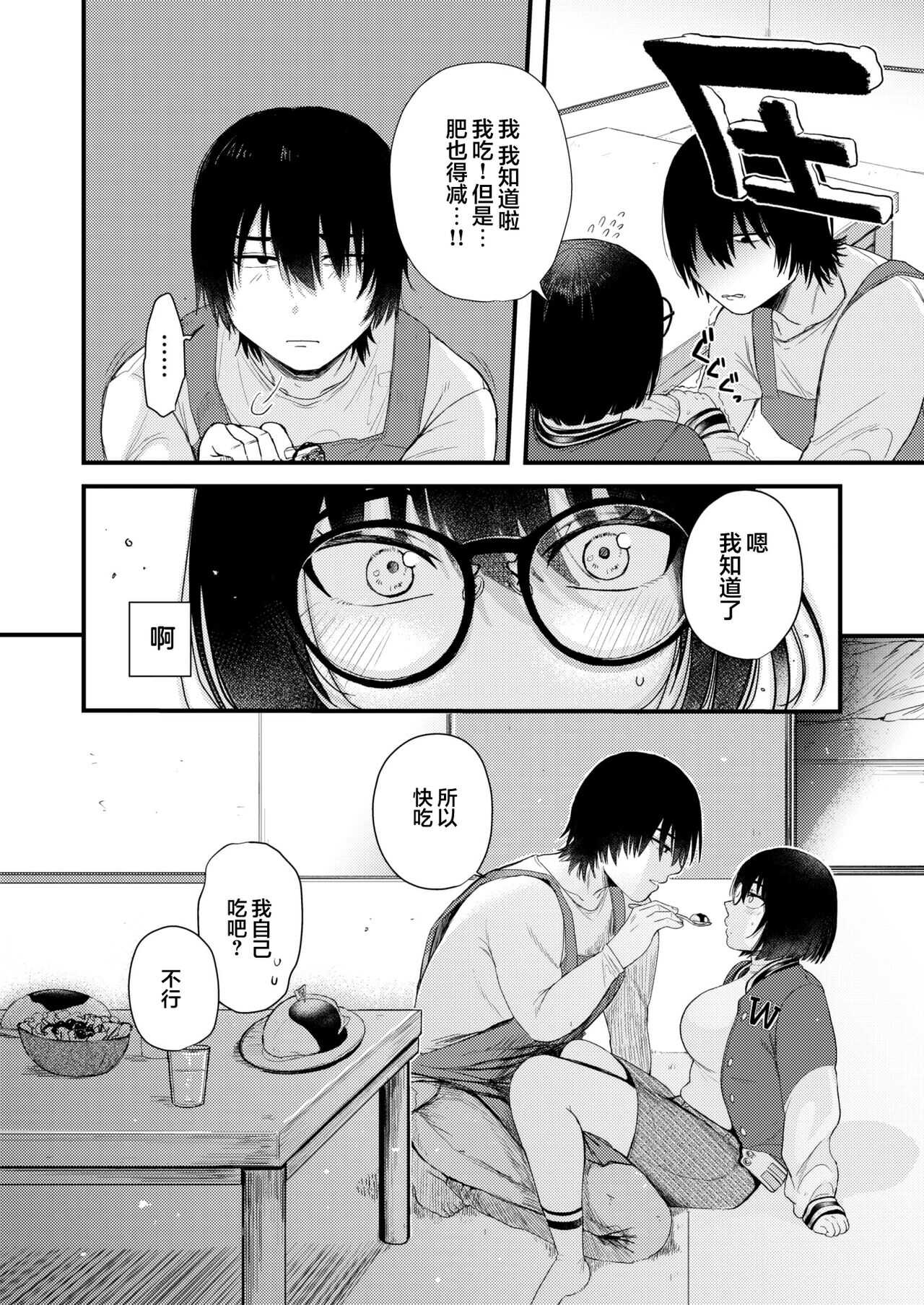 Amai Yoru no Yuusansoundou page 6 full