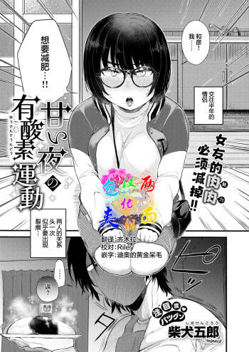 Amai Yoru no Yuusansoundou cover