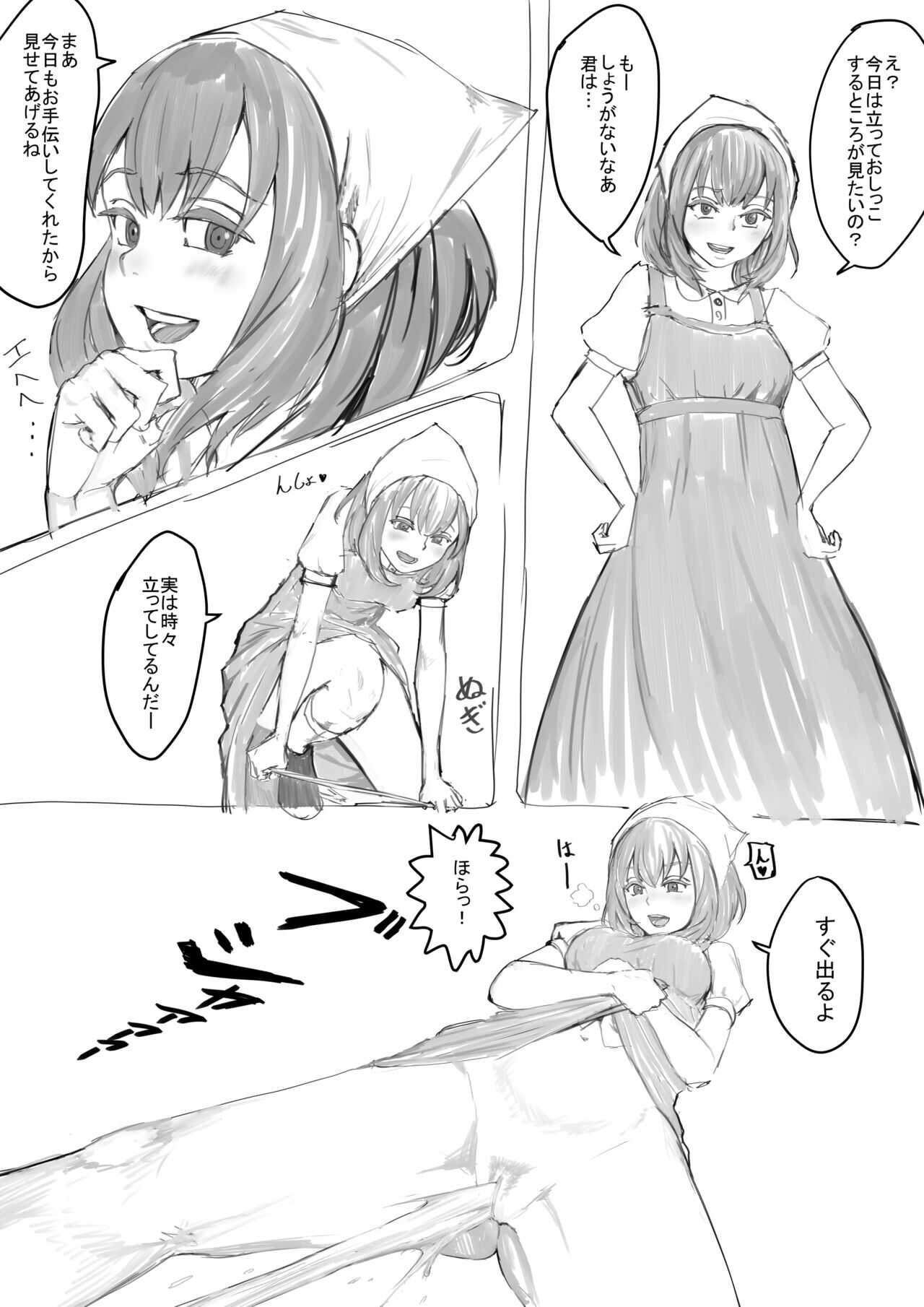 おしっこするところを見せてくれるお姉さん漫画 Ch.1-8 page 2 full