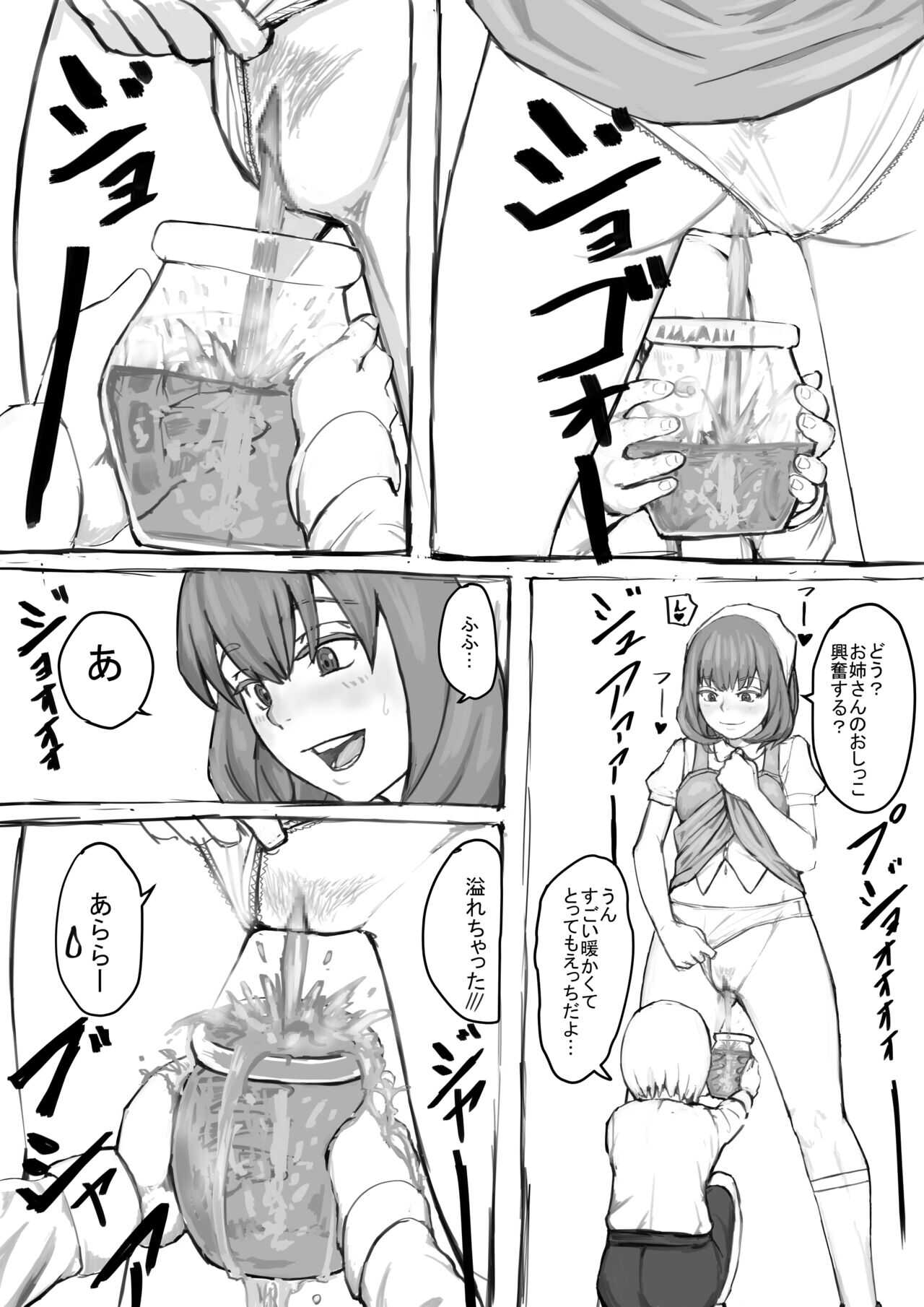 おしっこするところを見せてくれるお姉さん漫画 Ch.1-8 page 9 full