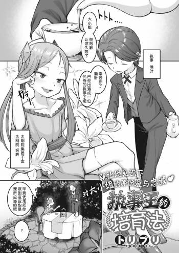 Shitsuji Ou no Sodatekata cover