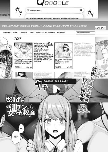 Sochin kara Onnanoko o Sukuu Kai | search and rescue squad to Save Girls from short dicks cover