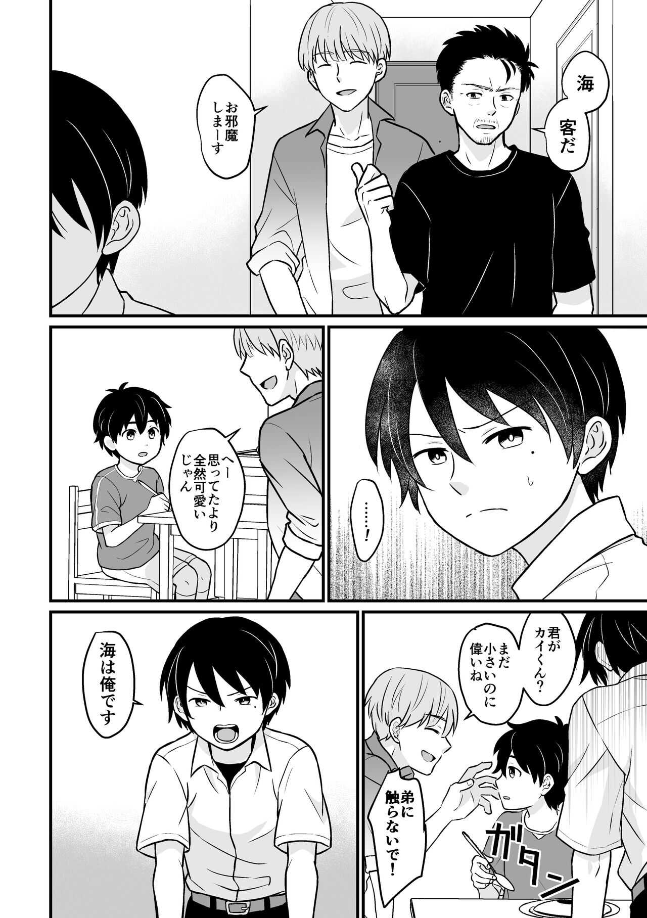 Kyousei Baishun page 10 full