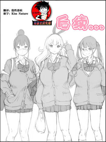 Boku ni Harem SeFri ga Dekita Riyuu Tsudzuki  （chinese）【鬼畜王汉化组】 cover