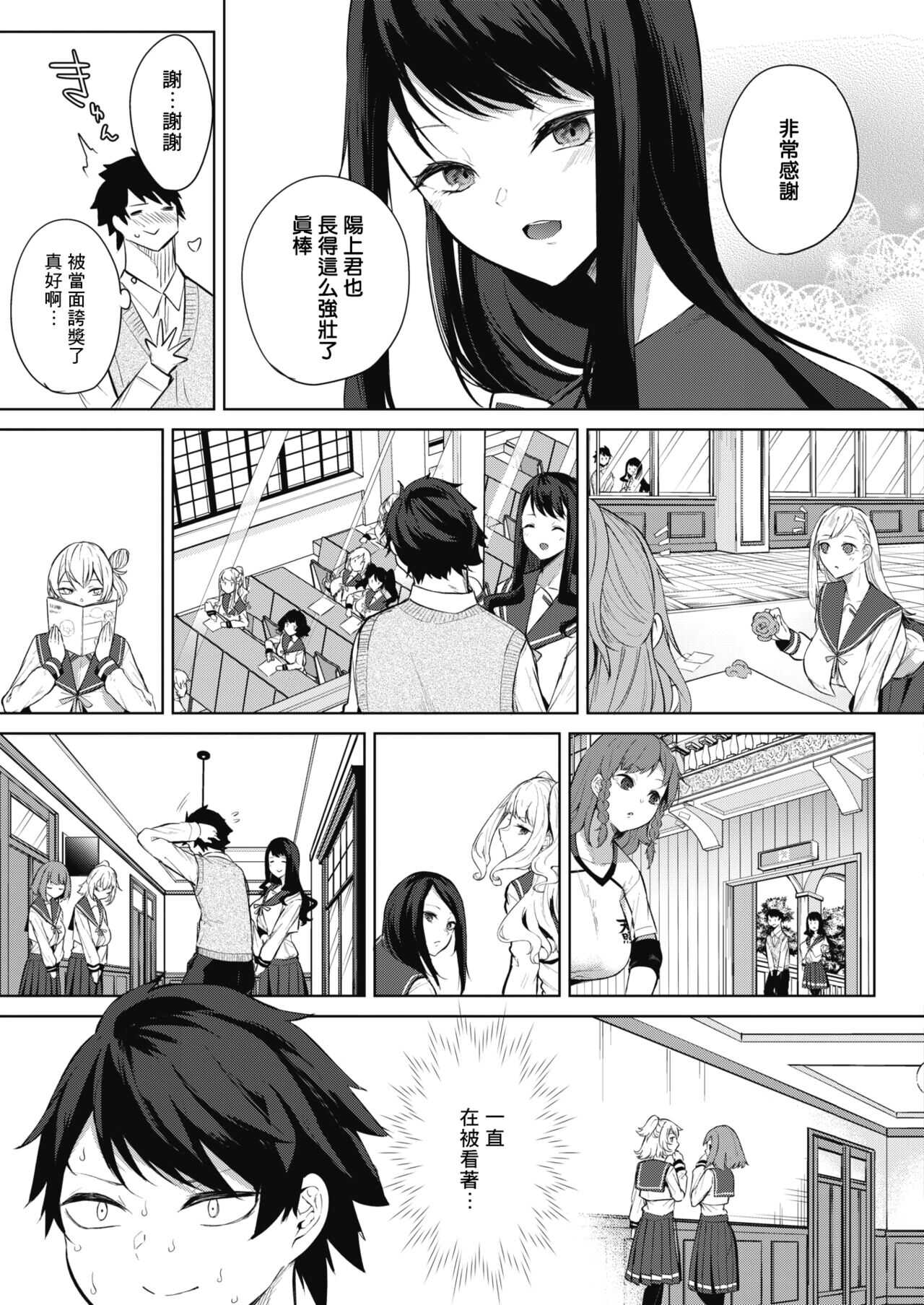 Amaterasu Jogakuin Bunkasai Ch. 1 page 5 full