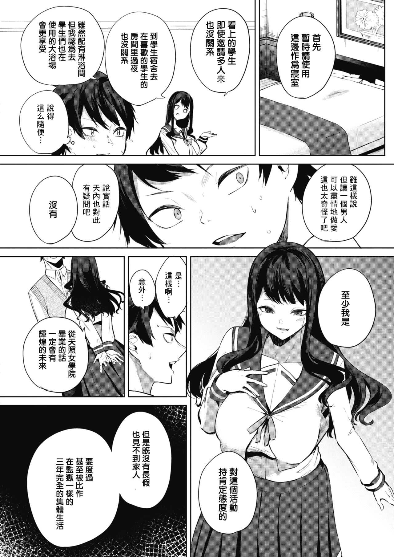 Amaterasu Jogakuin Bunkasai Ch. 1 page 6 full