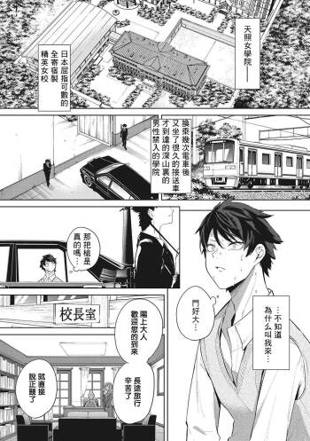 Amaterasu Jogakuin Bunkasai Ch. 1 cover