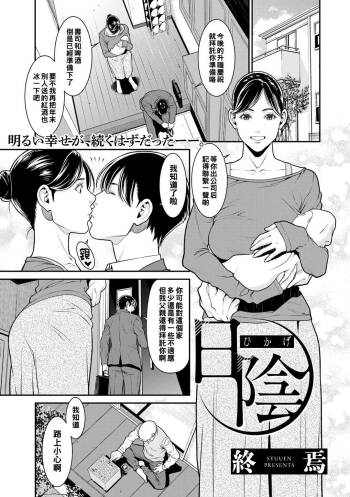 Hikage cover