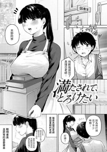 満たされて、とろけたい    中文翻譯 cover
