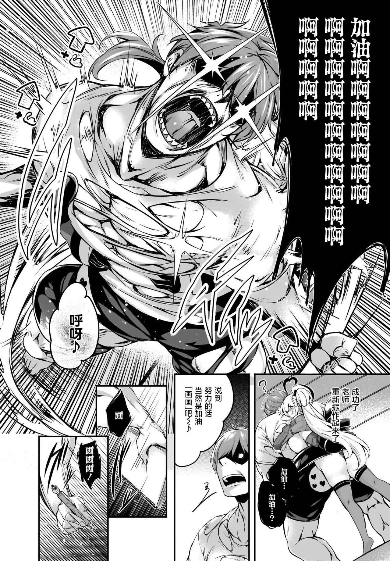 Gahi-chan Ch.17【忆之风汉化组】 page 10 full