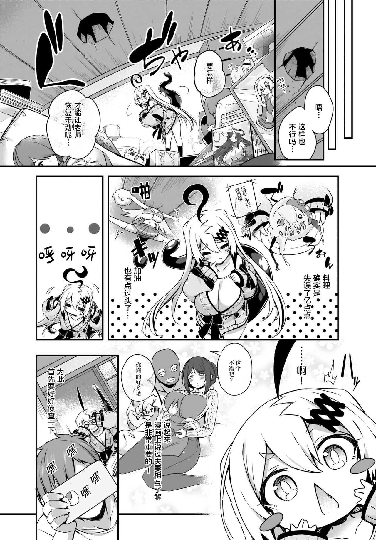 Gahi-chan Ch.17【忆之风汉化组】 page 4 full