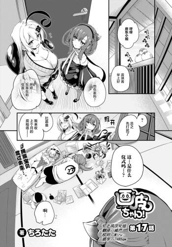 Gahi-chan Ch.17【忆之风汉化组】 cover