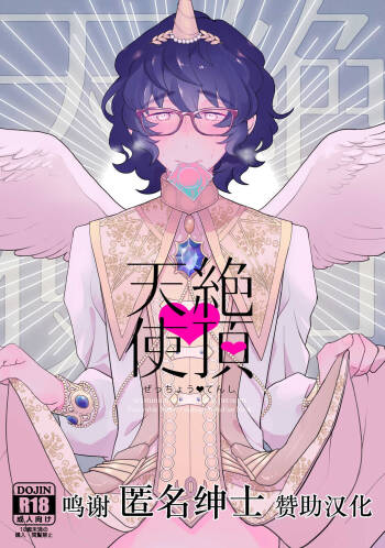 Zeccnou Tenshi cover