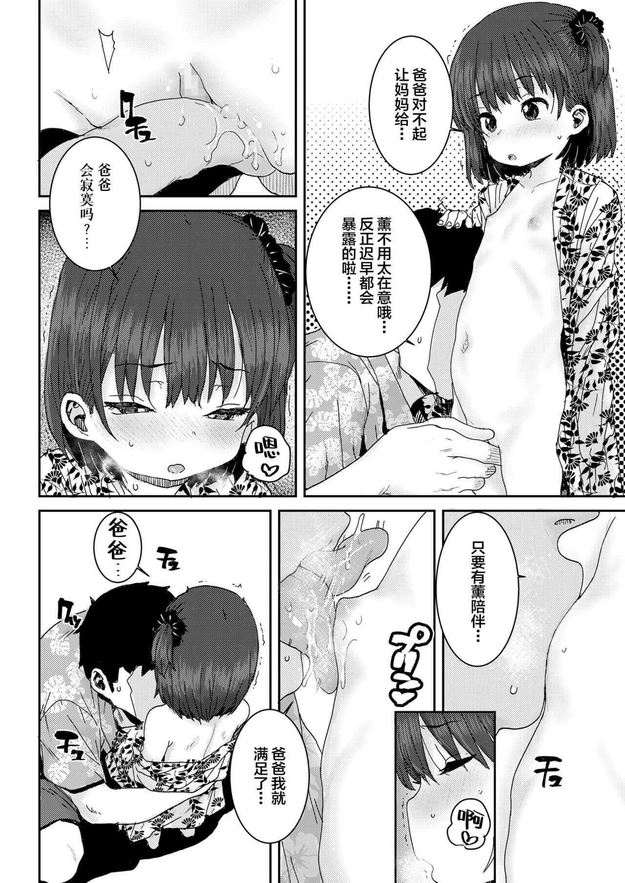 Oyako Swapping page 7 full