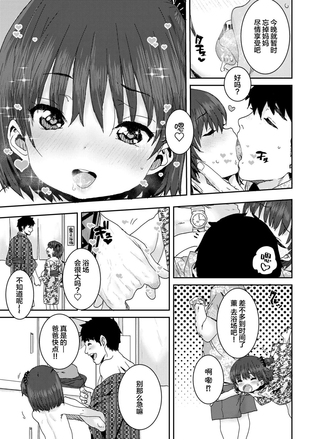Oyako Swapping page 8 full