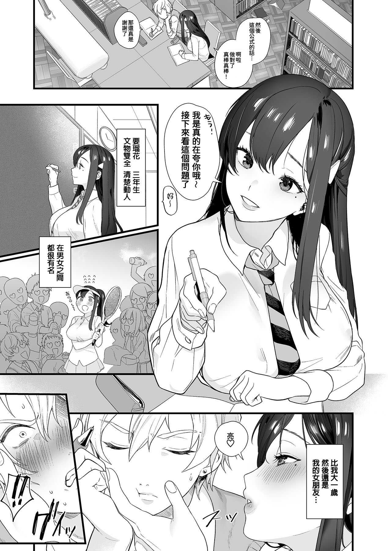 Yuutousei Toshiue JK Kanojo ga Jitsu wa Kiss-ma de Eroi Koto ga Daisuki Sugiru Ken. page 1 full