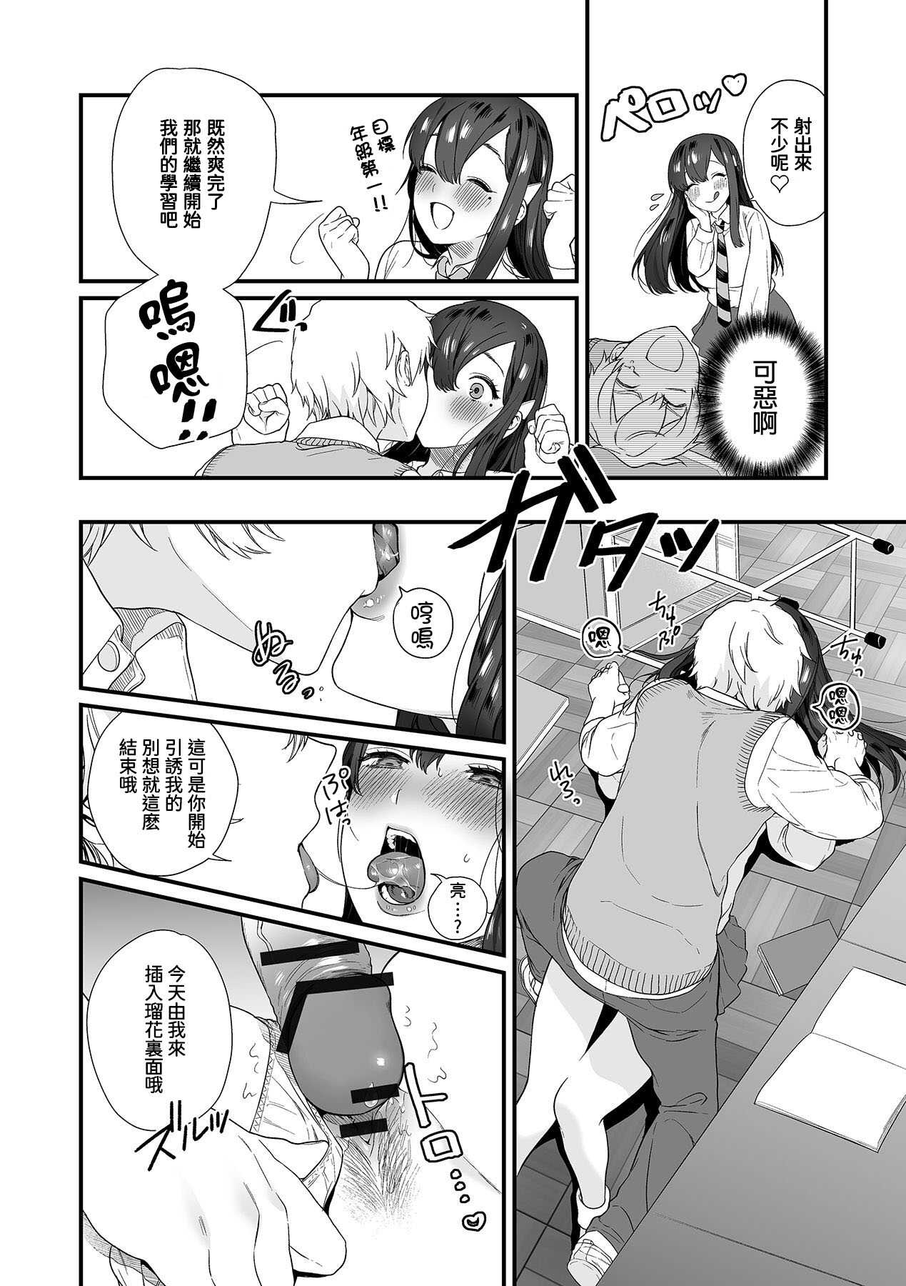Yuutousei Toshiue JK Kanojo ga Jitsu wa Kiss-ma de Eroi Koto ga Daisuki Sugiru Ken. page 4 full