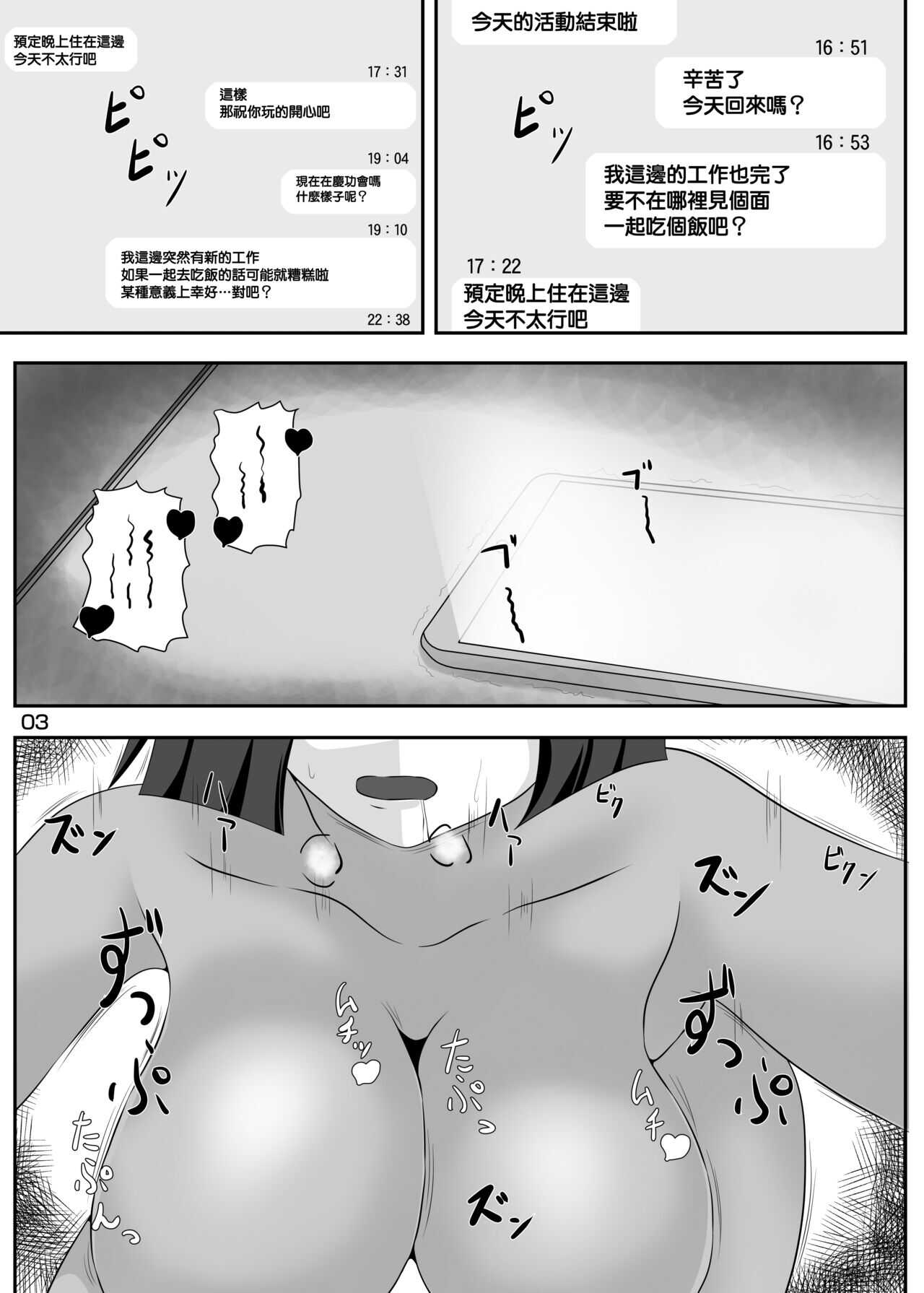 Zoku Raikou Mama no Cosplayer-san Netorareru | 續賴光媽媽的角色扮演會會上被人霸占 page 2 full
